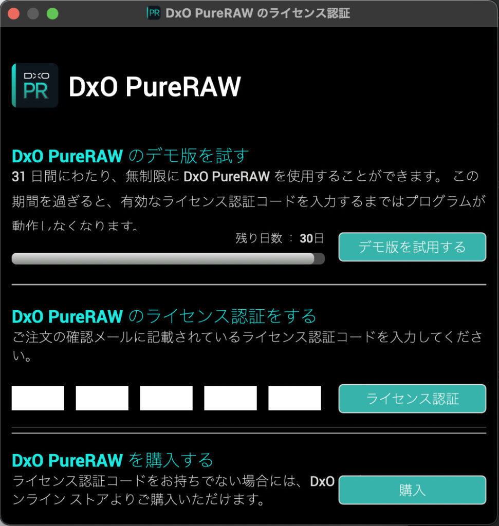 DxO PureRAW起動画面