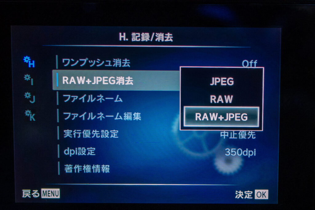 記録設定　RAW＋JPEG