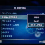 記録設定　RAW＋JPEG